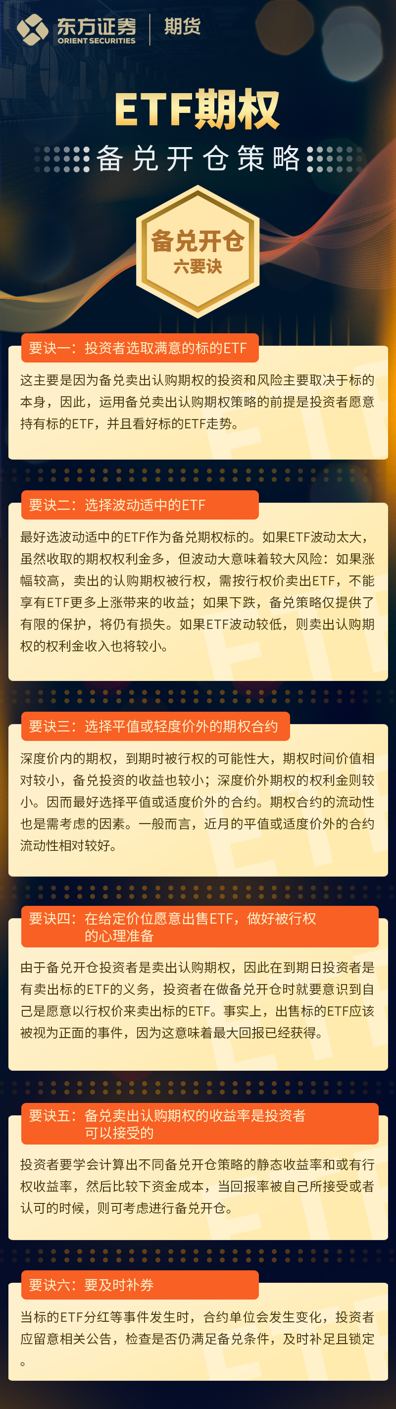 股票期权系列 Etf期权备兑开仓策略 五 东证期货 一流衍生产品投资服务提供商